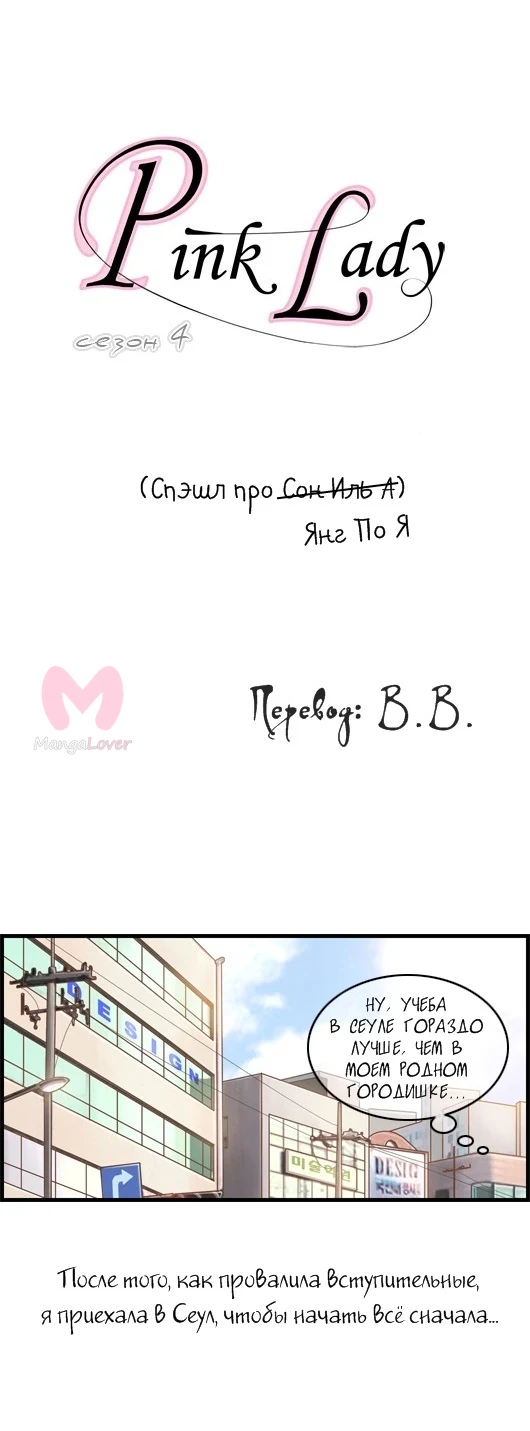 Розовая леди — Глава 7, страница 1