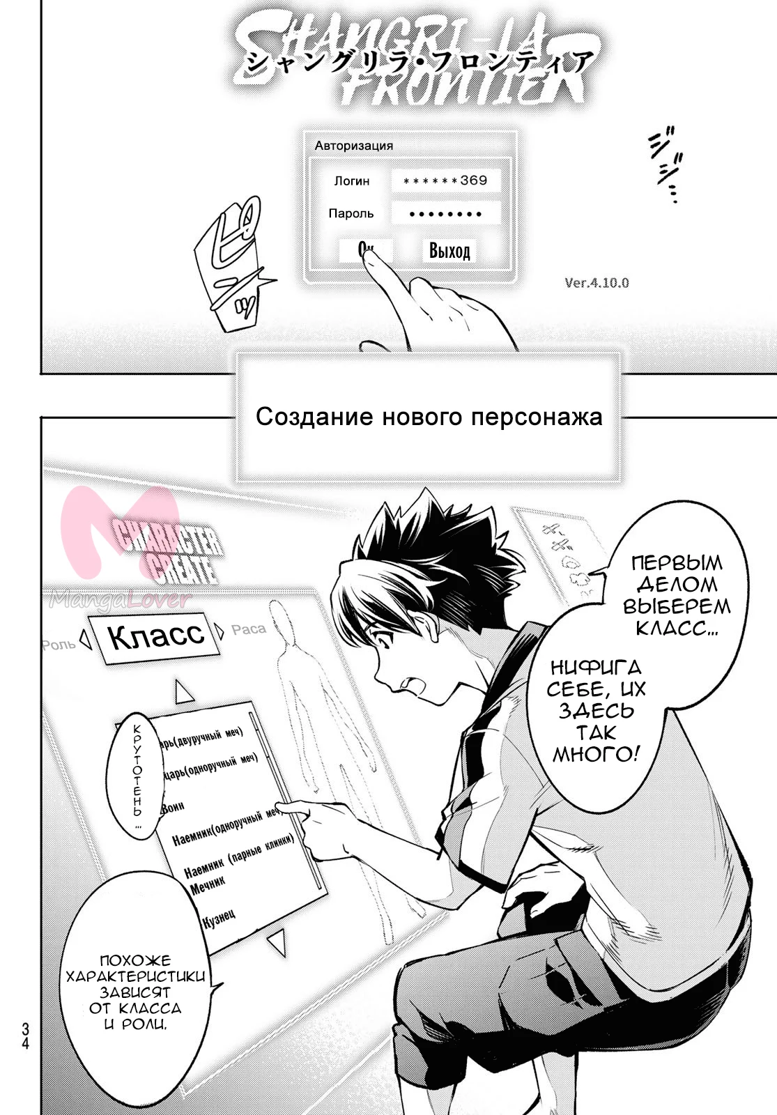Рубеж Шангри-Ла: любитель игрошлака бросает вызов топ-игре — Глава 1, страница 19