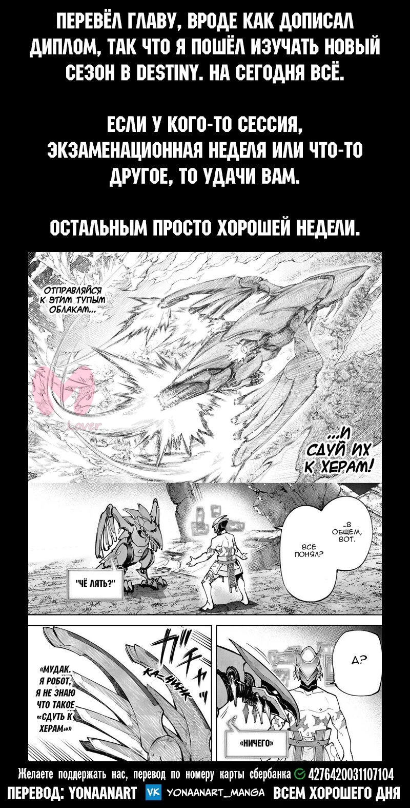 Рубеж Шангри-Ла: любитель игрошлака бросает вызов топ-игре — Глава 88, страница 1