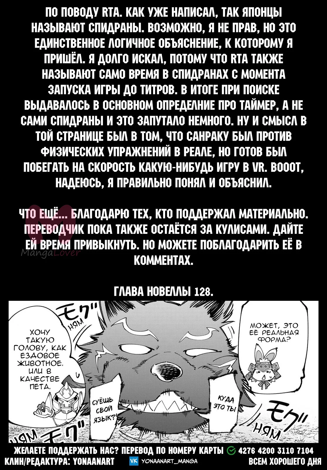 Рубеж Шангри-Ла: любитель игрошлака бросает вызов топ-игре — Глава 94, страница 1