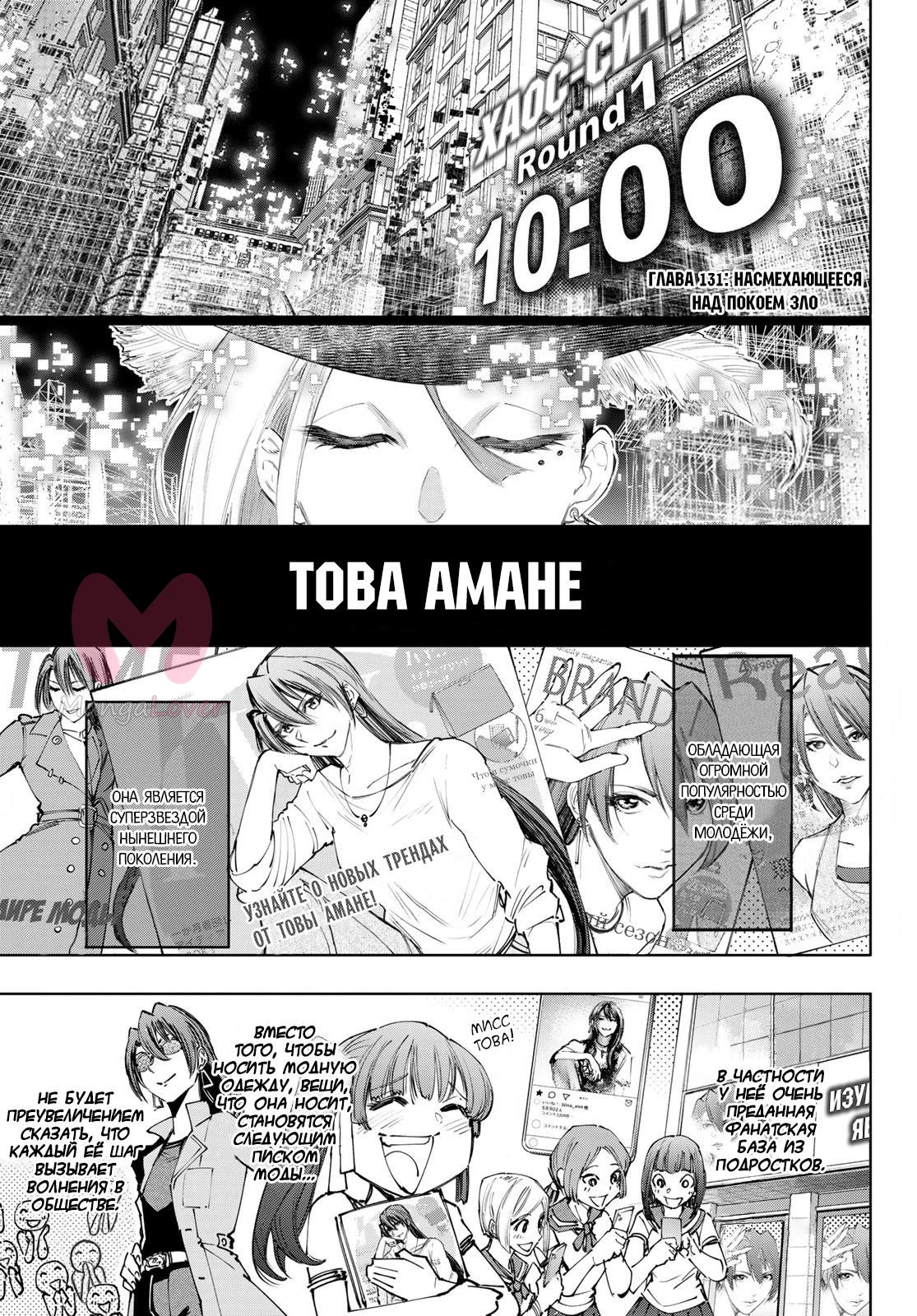 Рубеж Шангри-Ла: любитель игрошлака бросает вызов топ-игре — Глава 131, страница 1