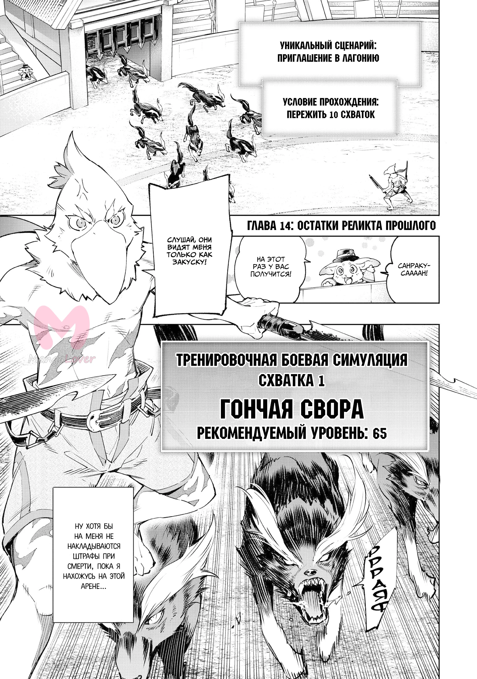 Рубеж Шангри-Ла: любитель игрошлака бросает вызов топ-игре — Глава 14, страница 1
