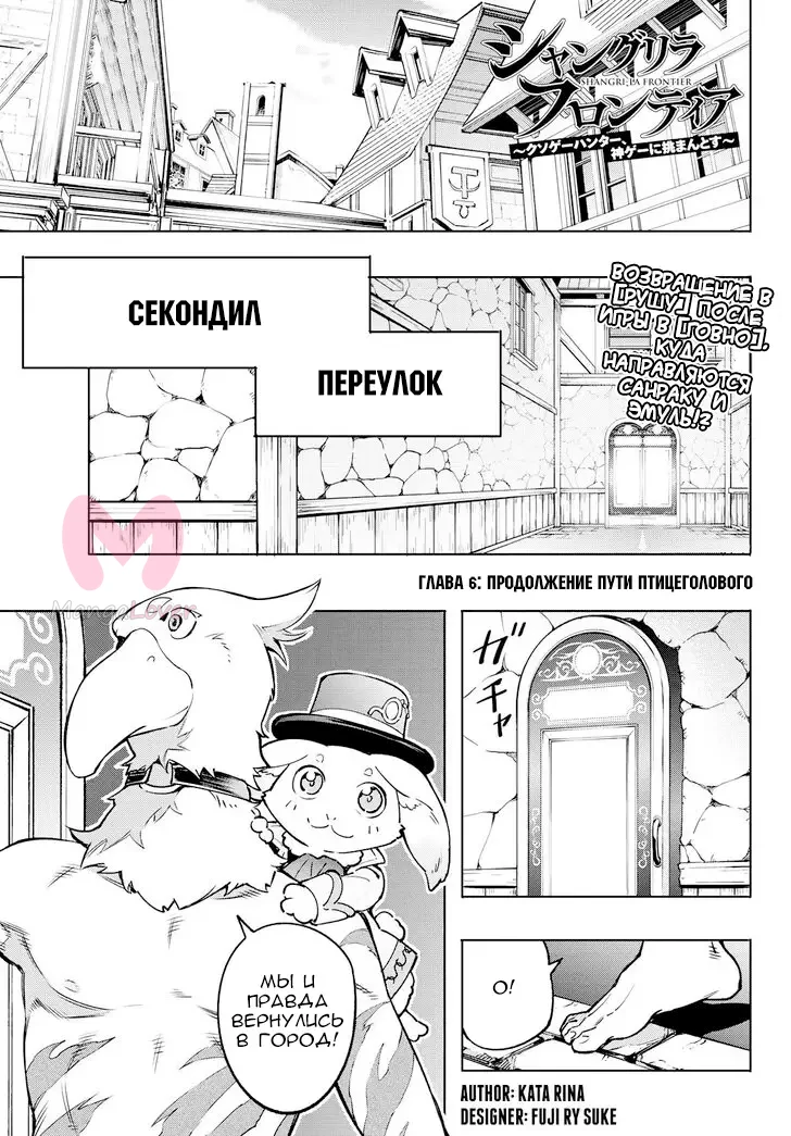 Рубеж Шангри-Ла: любитель игрошлака бросает вызов топ-игре — Глава 6, страница 1