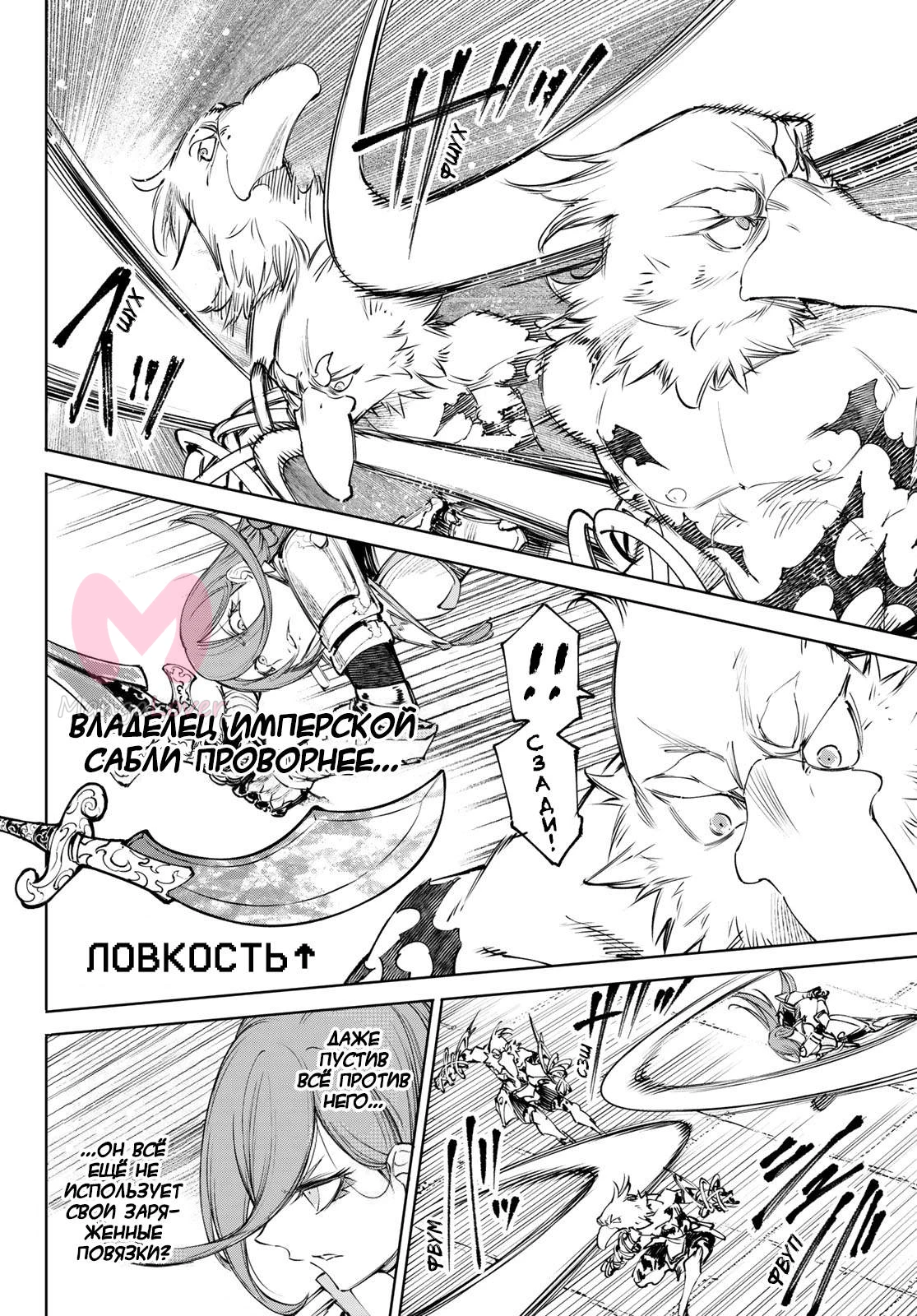 Рубеж Шангри-Ла: любитель игрошлака бросает вызов топ-игре — Глава 266, страница 4