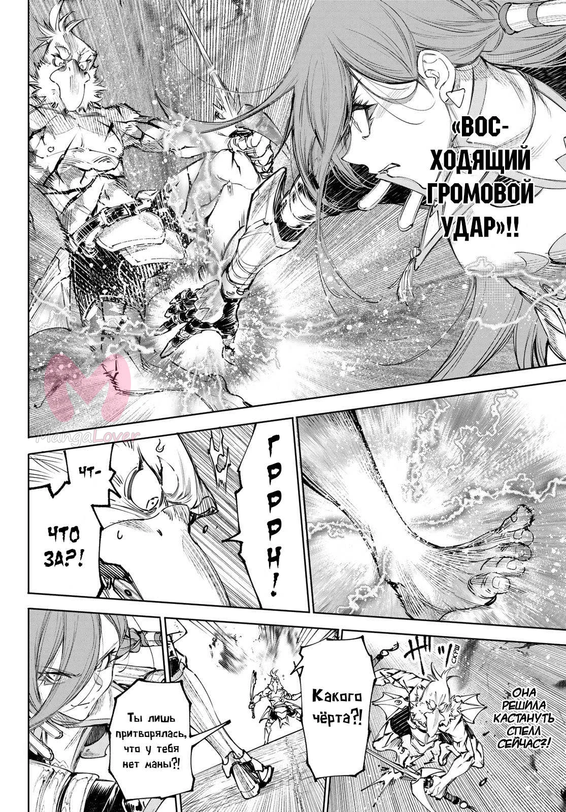 Рубеж Шангри-Ла: любитель игрошлака бросает вызов топ-игре — Глава 268, страница 10