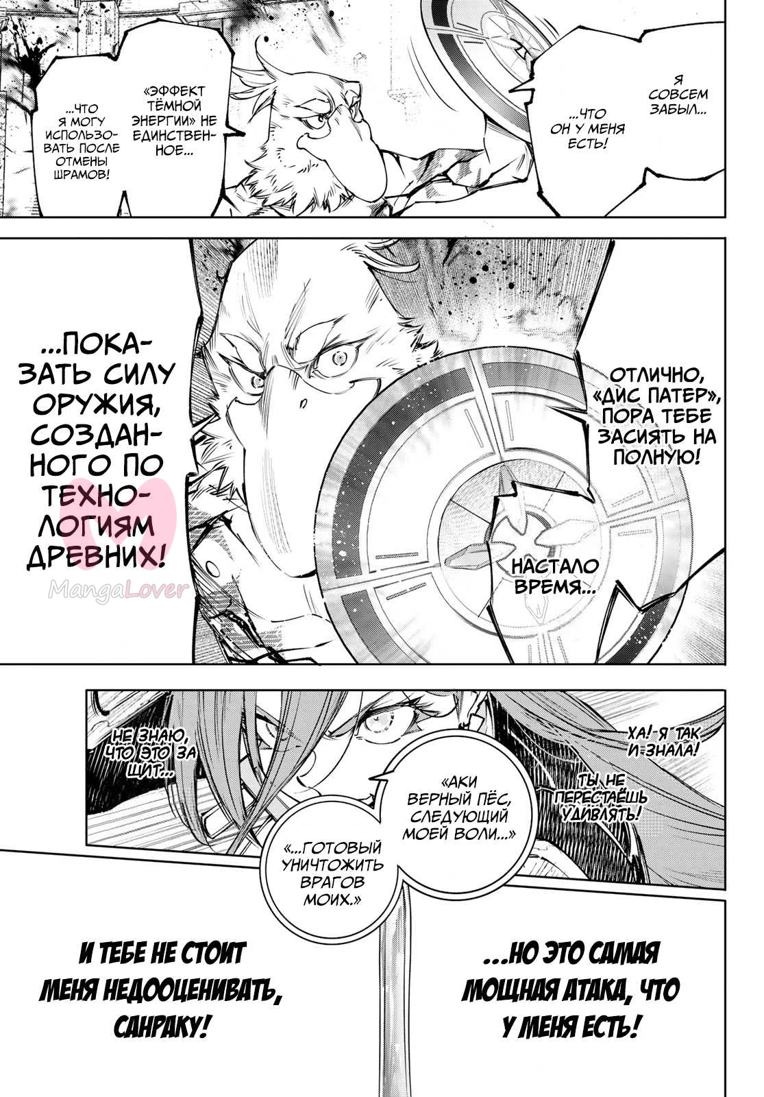 Рубеж Шангри-Ла: любитель игрошлака бросает вызов топ-игре — Глава 268, страница 17