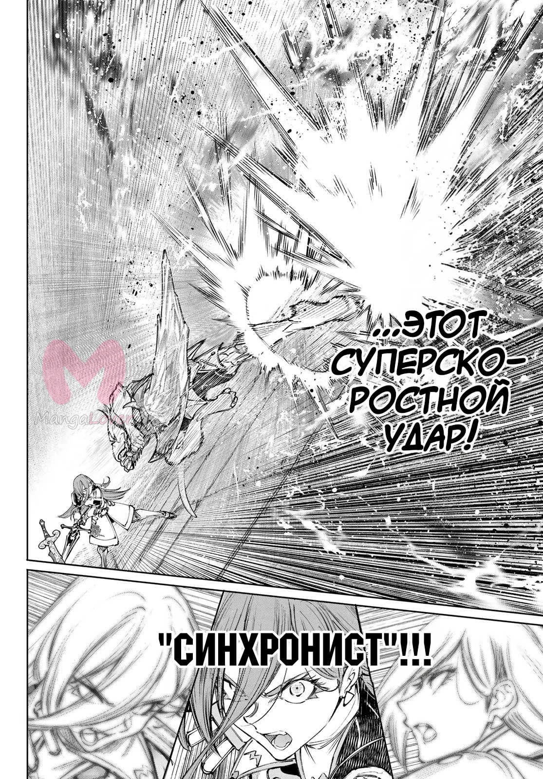 Рубеж Шангри-Ла: любитель игрошлака бросает вызов топ-игре — Глава 271, страница 14
