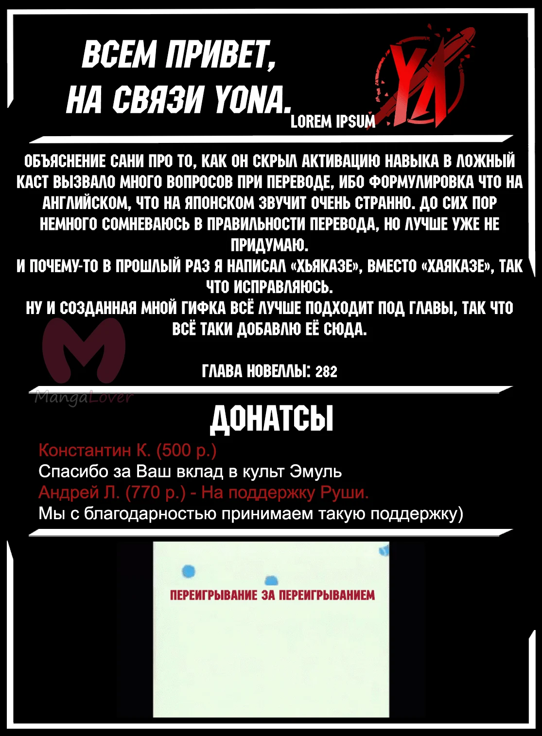 Рубеж Шангри-Ла: любитель игрошлака бросает вызов топ-игре — Глава 271, страница 18