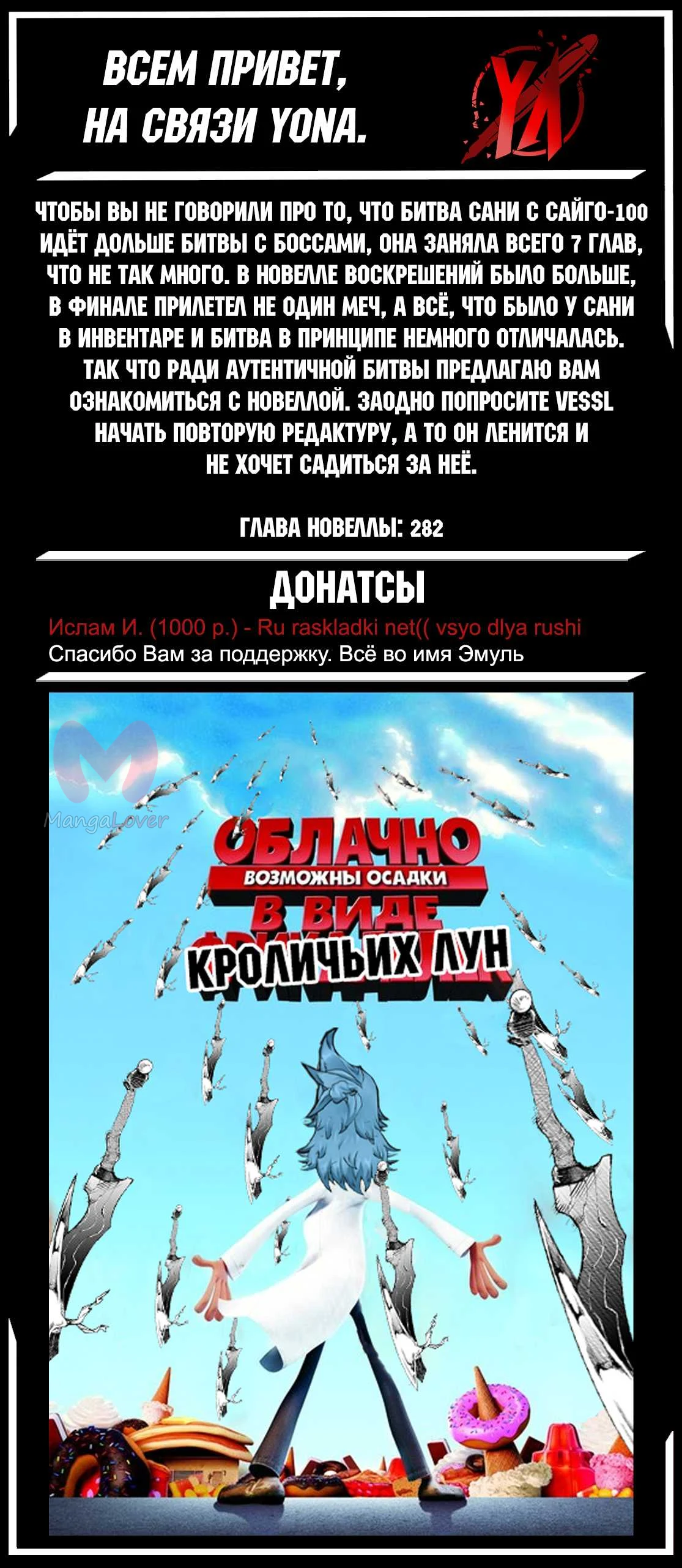 Рубеж Шангри-Ла: любитель игрошлака бросает вызов топ-игре — Глава 272, страница 18