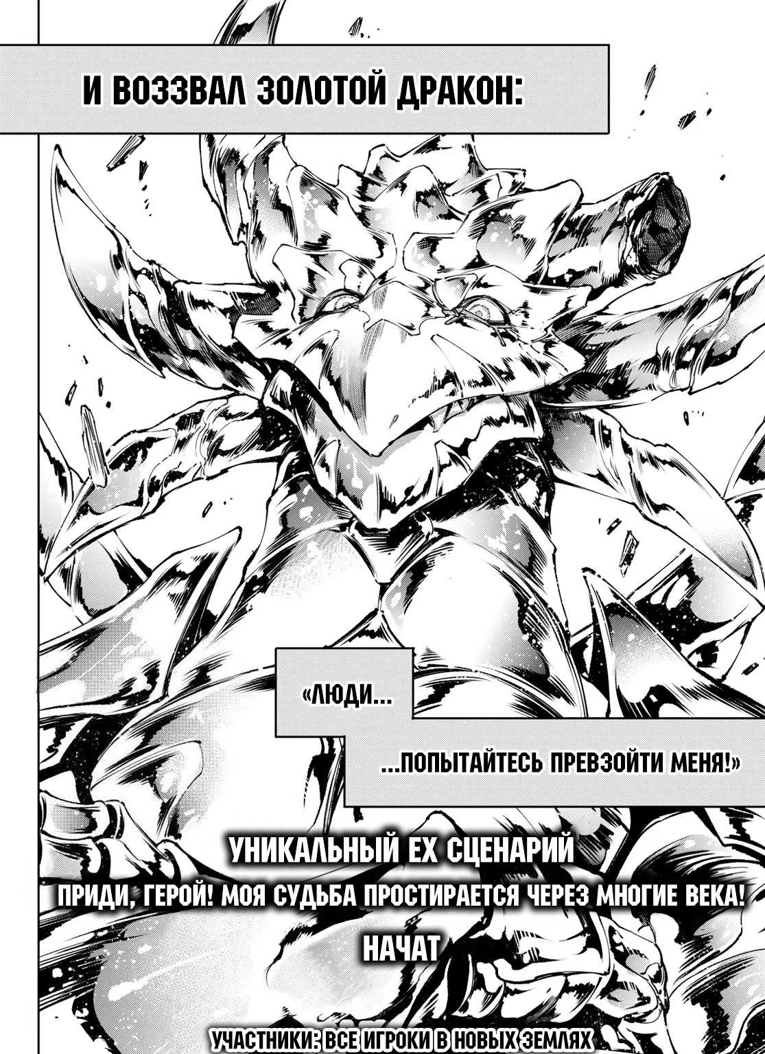 Рубеж Шангри-Ла: любитель игрошлака бросает вызов топ-игре — Глава 276, страница 35