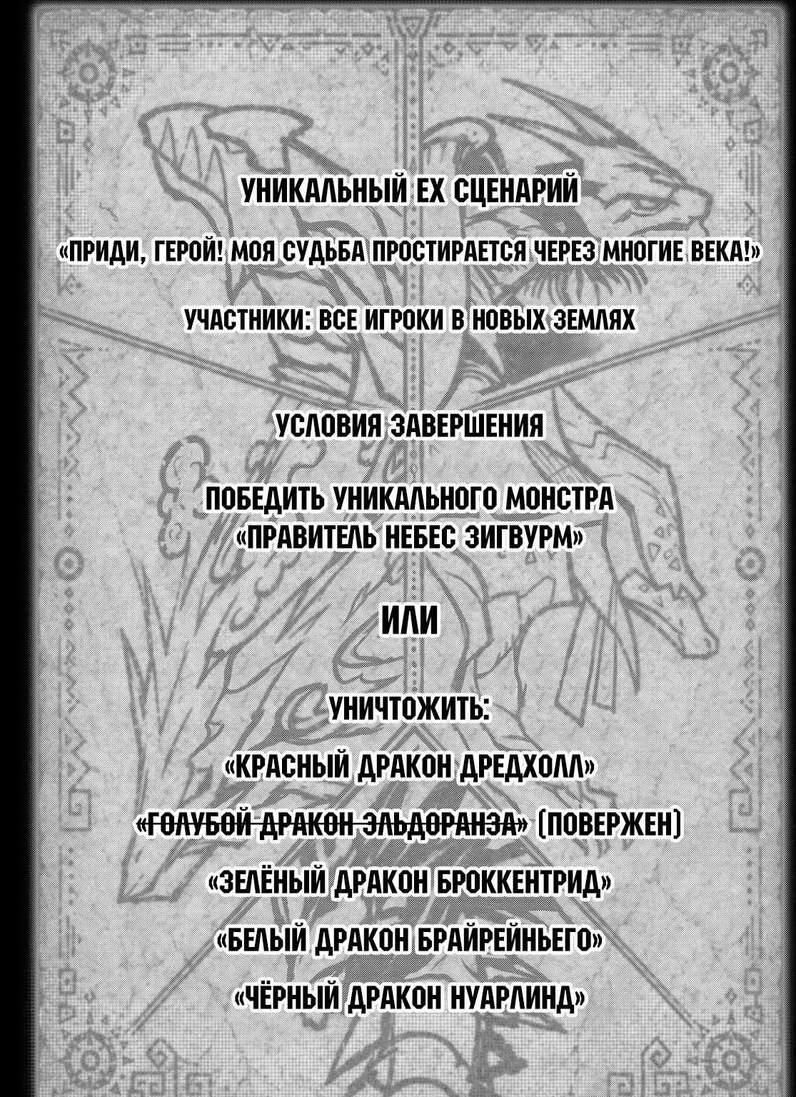 Рубеж Шангри-Ла: любитель игрошлака бросает вызов топ-игре — Глава 277, страница 27