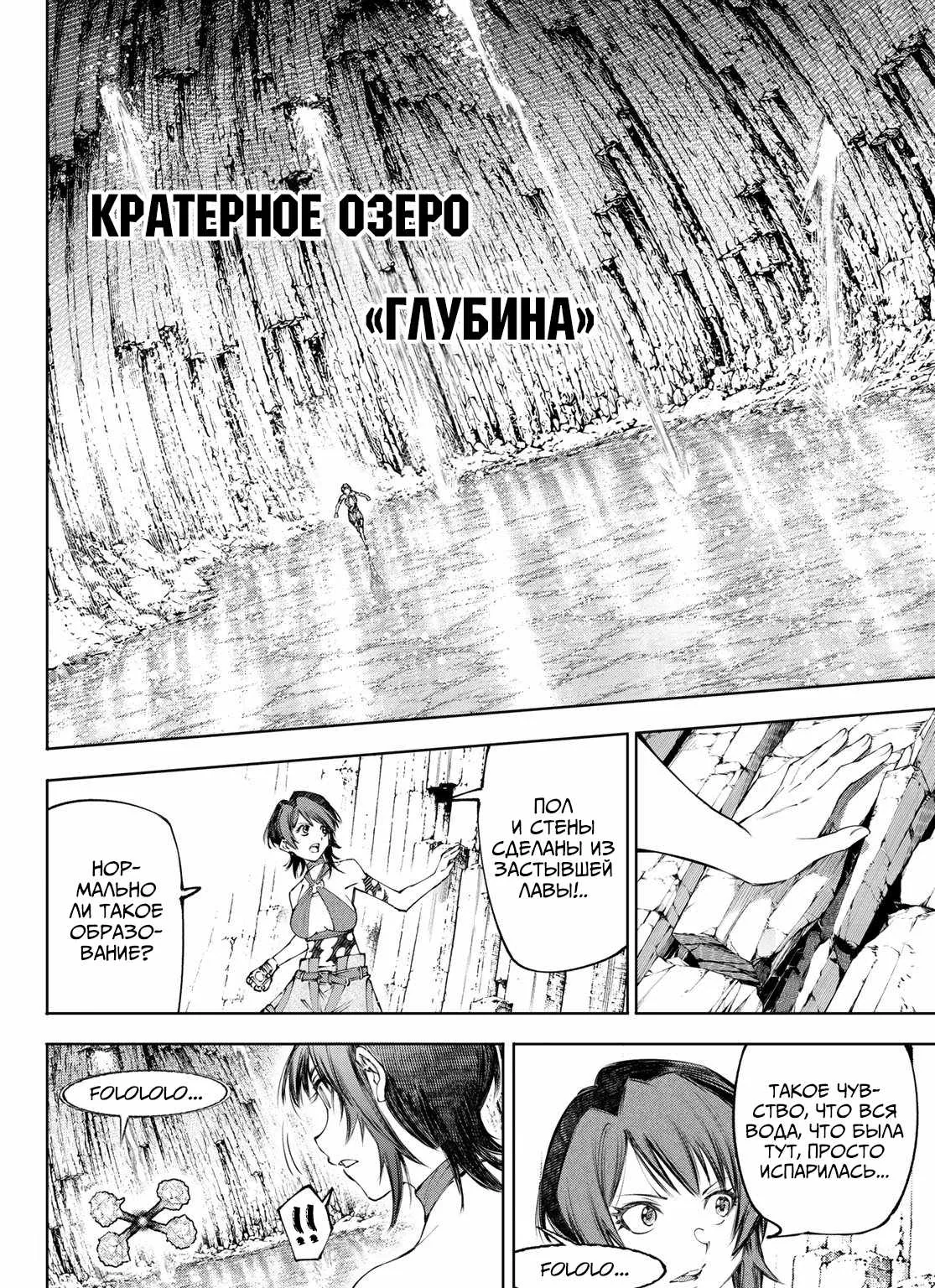 Рубеж Шангри-Ла: любитель игрошлака бросает вызов топ-игре — Глава 280, страница 9