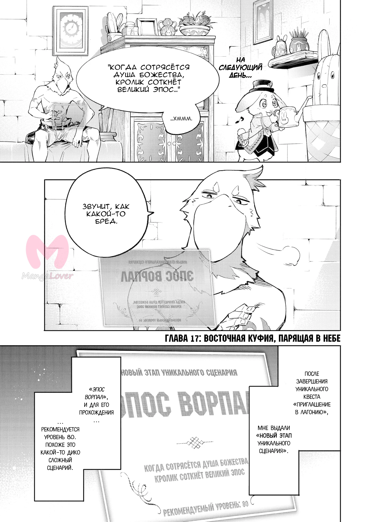 Рубеж Шангри-Ла: любитель игрошлака бросает вызов топ-игре — Глава 17, страница 1