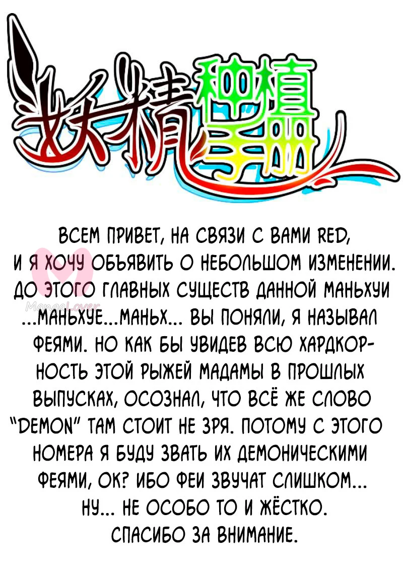Руководство по семенам фей — Глава 15, страница 1