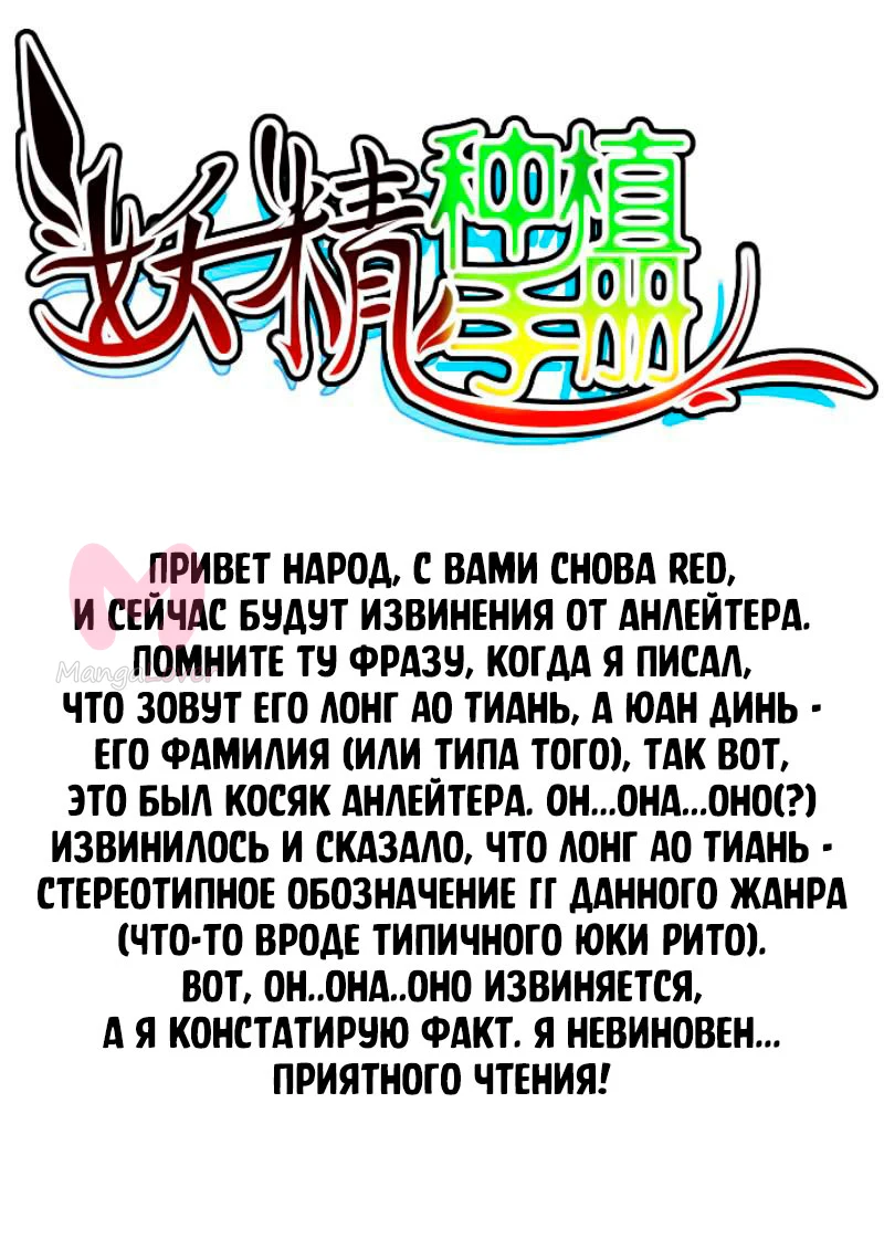 Руководство по семенам фей — Глава 19, страница 1