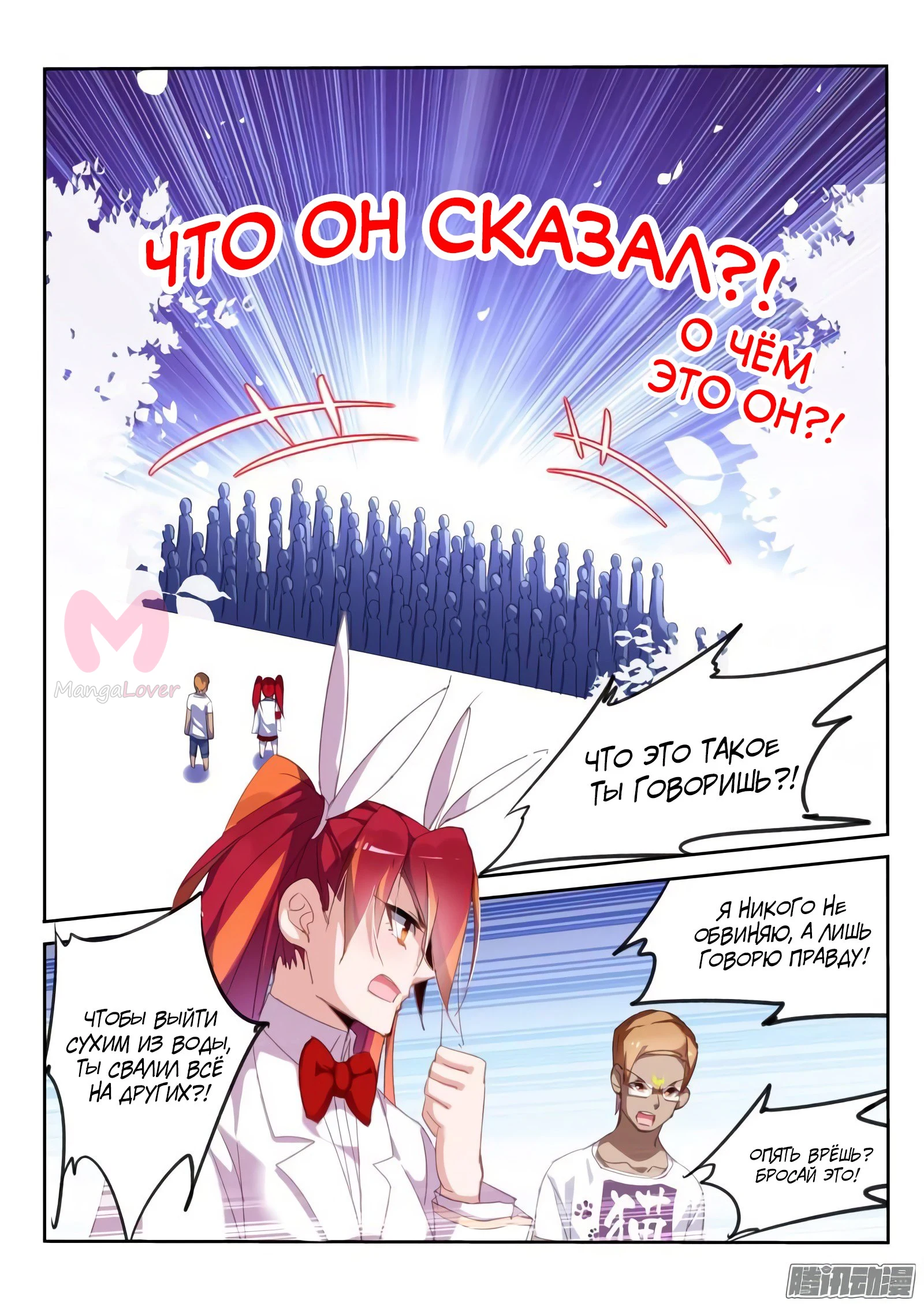 Руководство по семенам фей — Глава 231, страница 4
