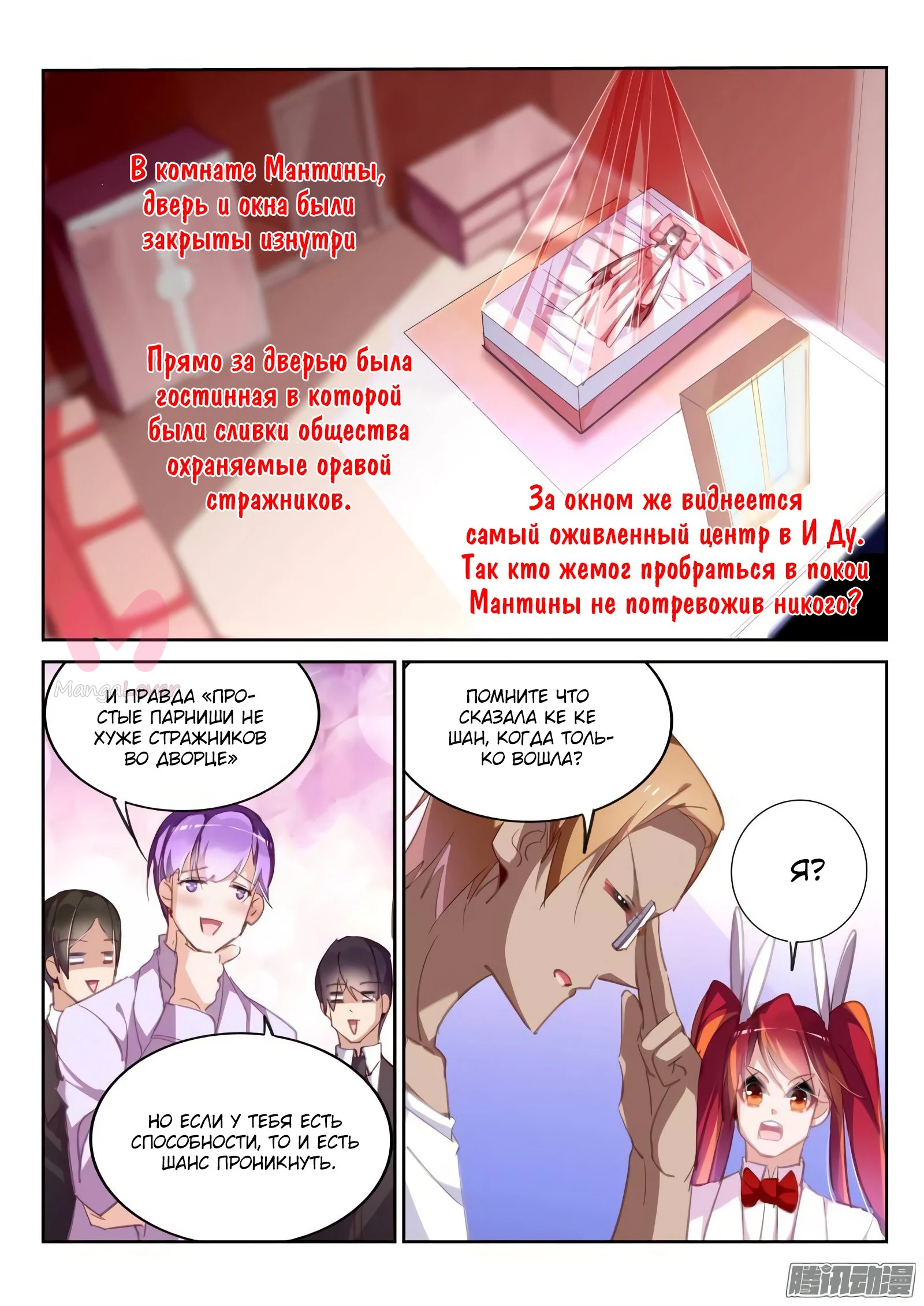 Руководство по семенам фей — Глава 231, страница 6