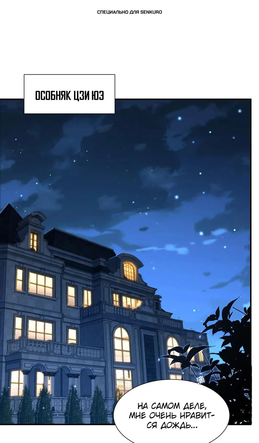 Рыцарь и Королева Крови — Глава 304, страница 1