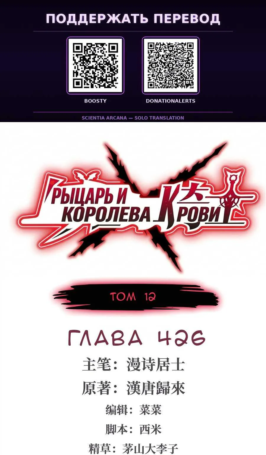 Рыцарь и Королева Крови — Глава 426, страница 1