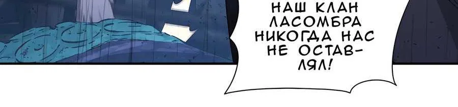 Рыцарь и Королева Крови — Глава 430, страница 42