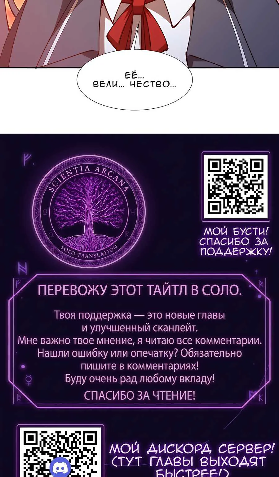 Рыцарь и Королева Крови — Глава 433, страница 57