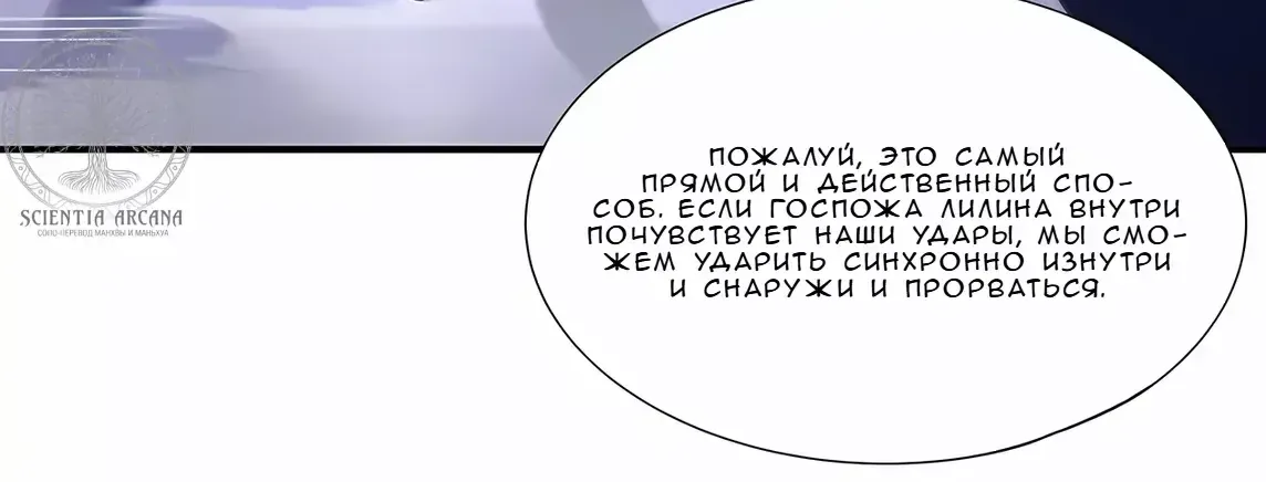 Рыцарь и Королева Крови — Глава 445, страница 74