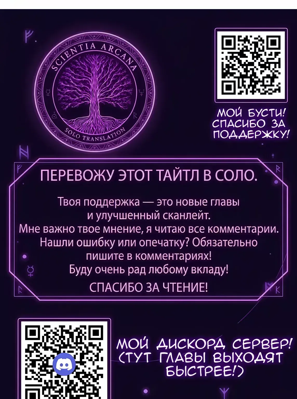 Рыцарь и Королева Крови — Глава 445, страница 81