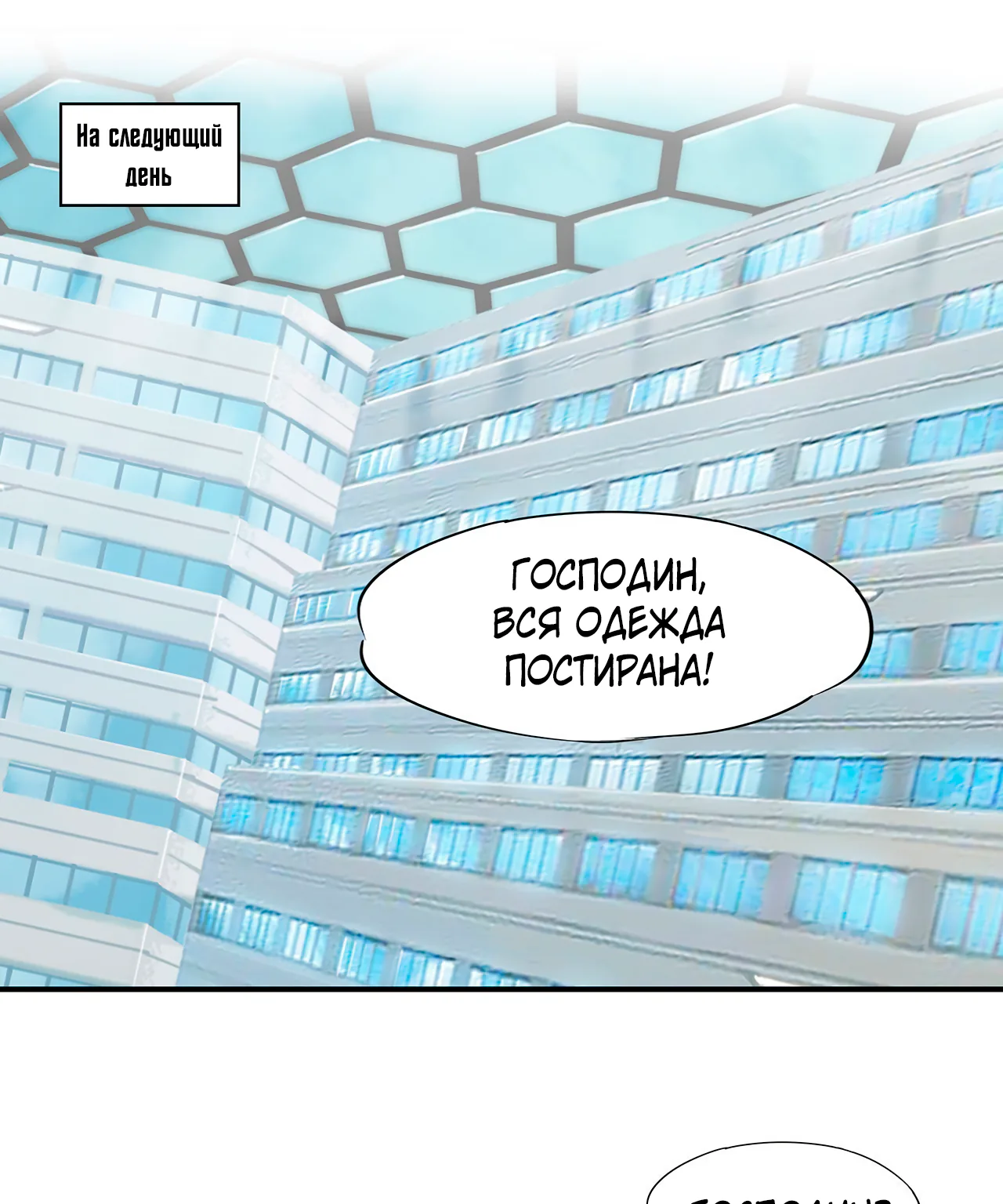 Рыцарь и Королева Крови — Глава 47, страница 1