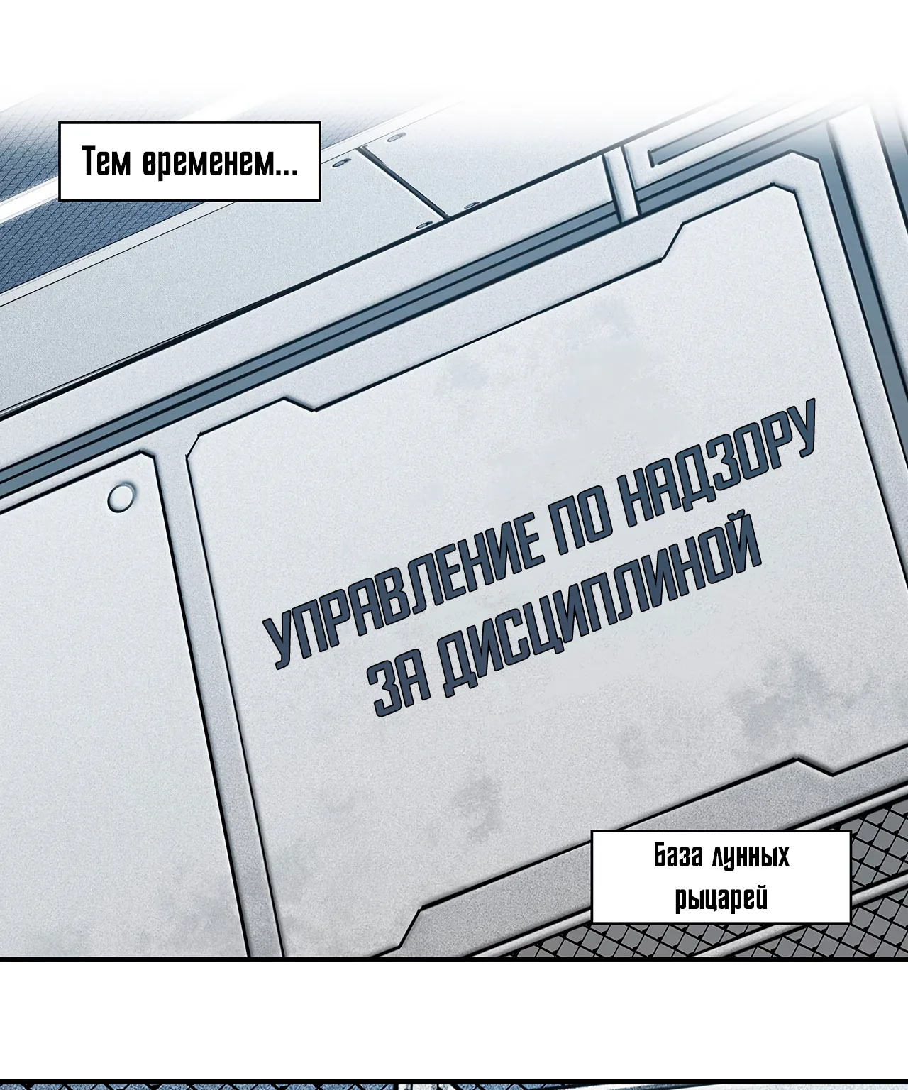 Рыцарь и Королева Крови — Глава 54, страница 1