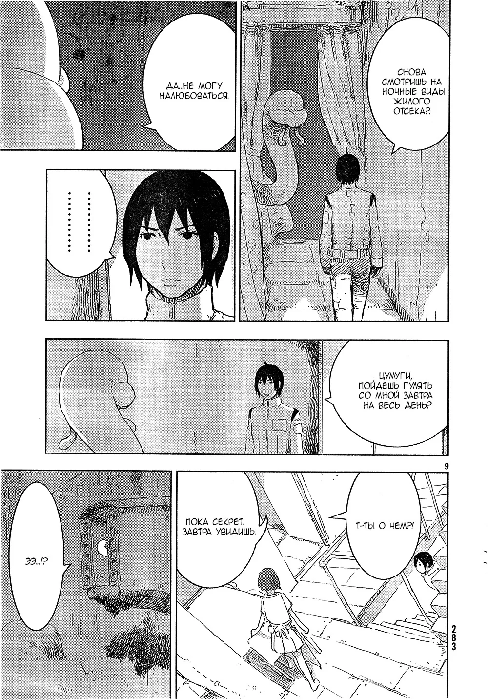 Рыцарь Сидонии — Глава 63, страница 9