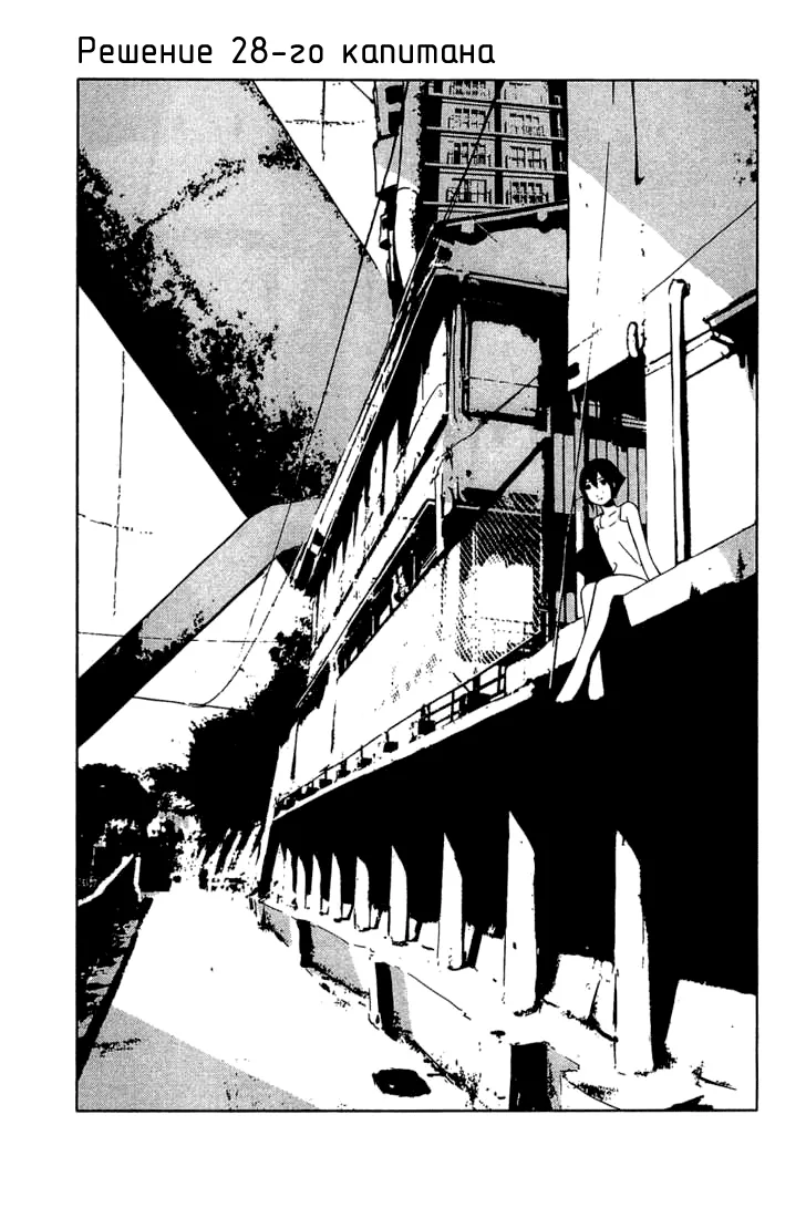 Рыцарь Сидонии — Глава 10, страница 1