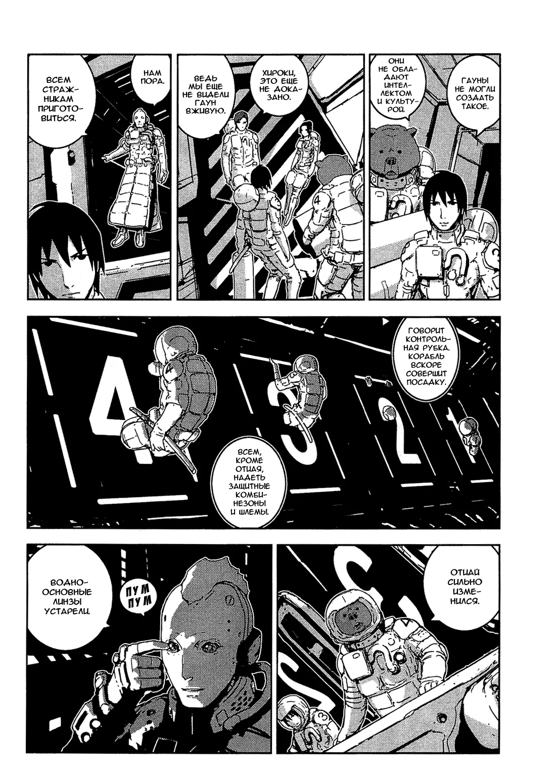 Рыцарь Сидонии — Глава 14, страница 7