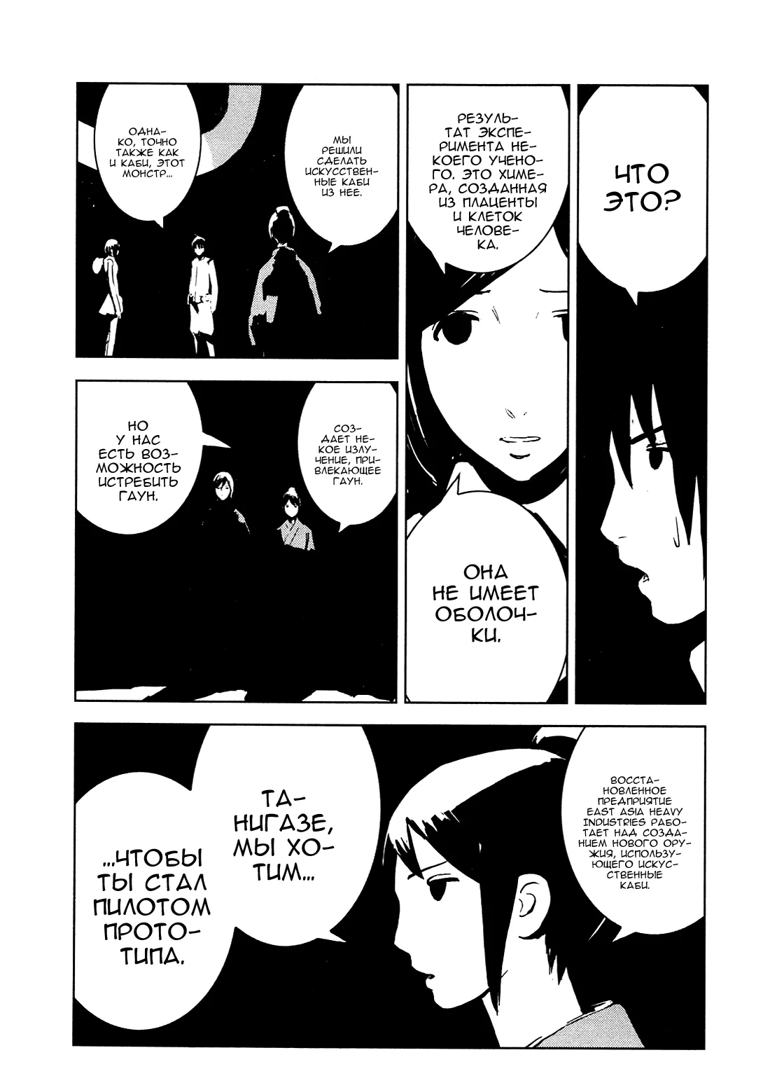 Рыцарь Сидонии — Глава 18, страница 57
