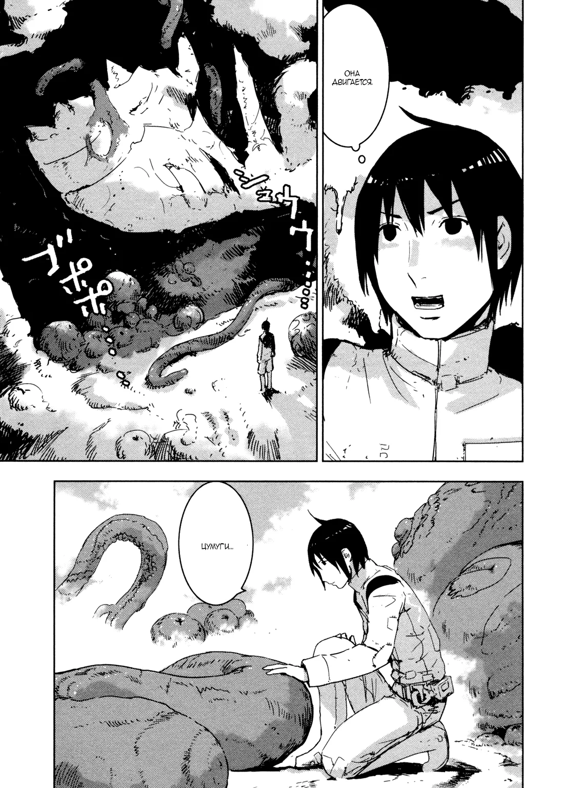 Рыцарь Сидонии — Глава 36, страница 37