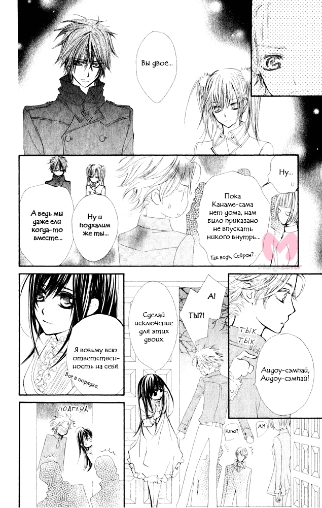 Рыцарь-вампир — Глава 56, страница 16