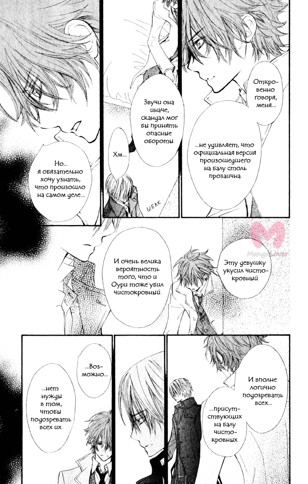 Рыцарь-вампир — Глава 57, страница 18