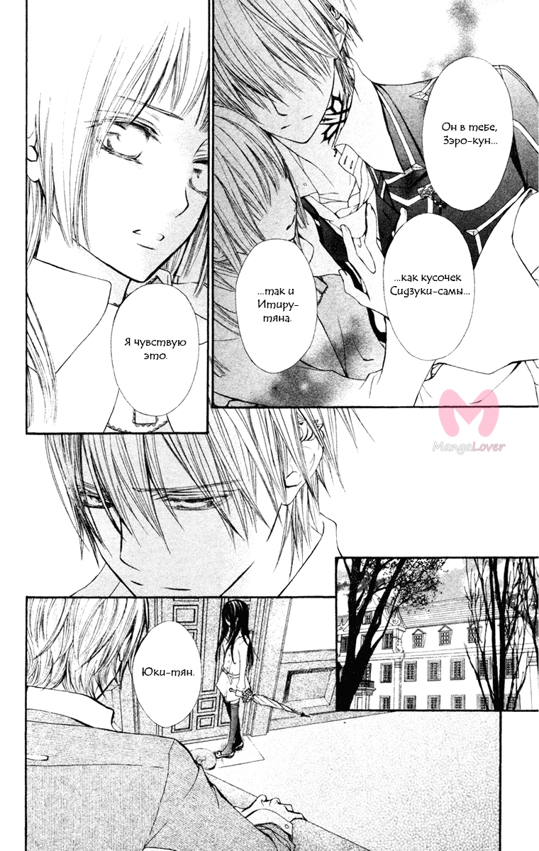 Рыцарь-вампир — Глава 73, страница 18