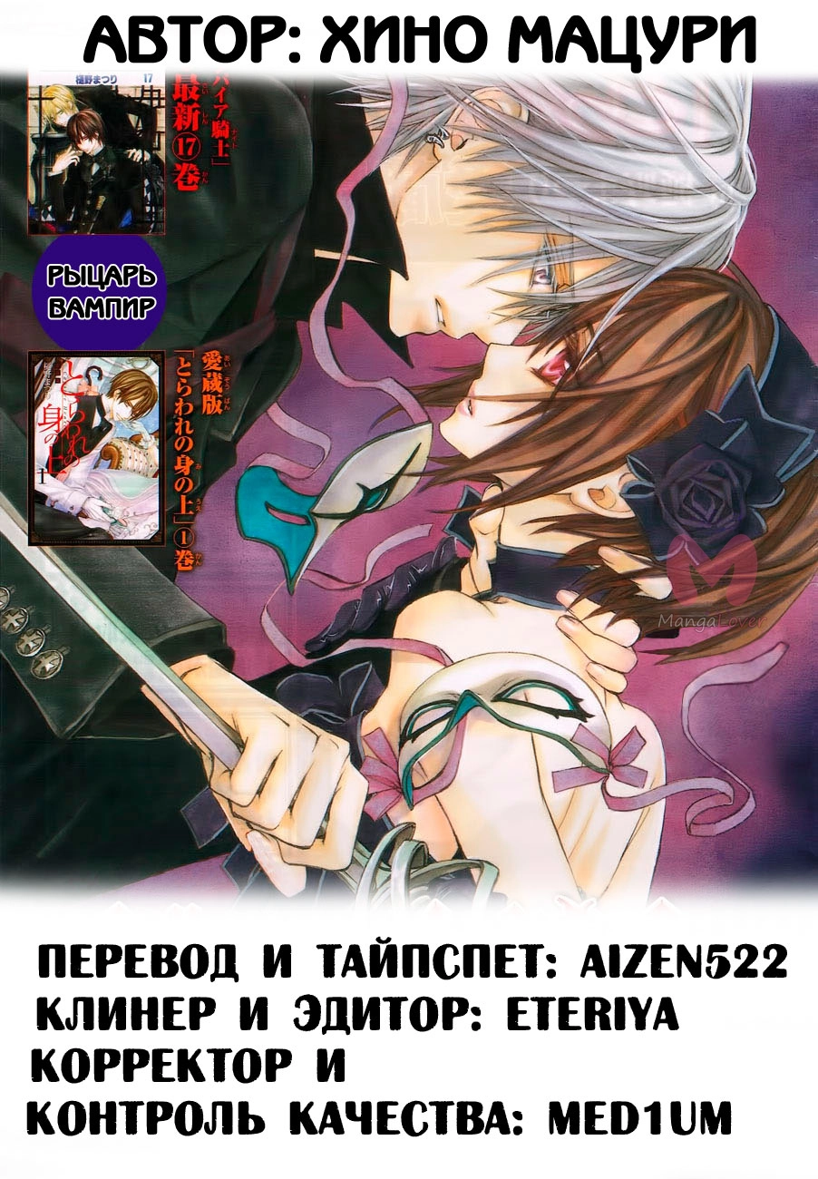 Рыцарь-вампир — Глава 88, страница 34