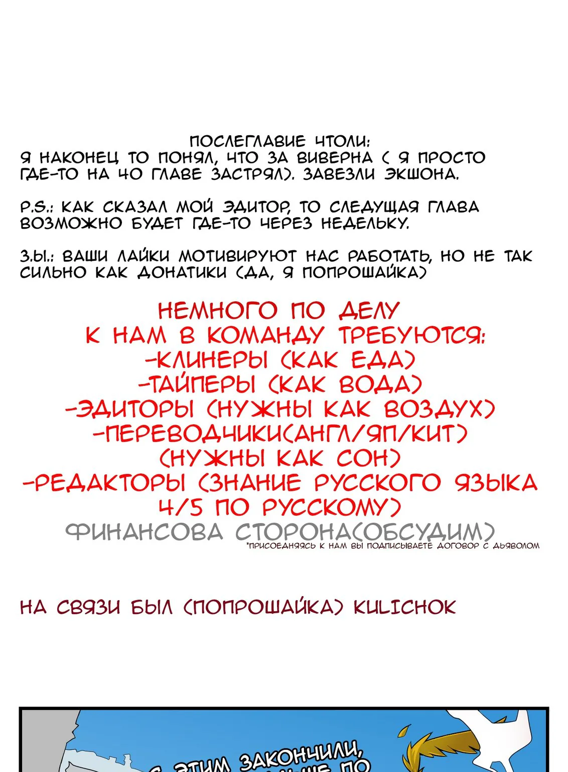 Рыцари и магия — Глава 100, страница 18