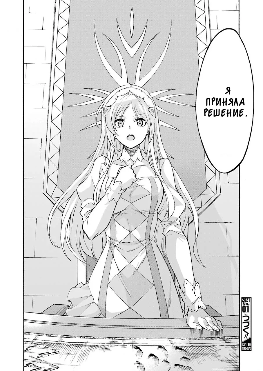 Рыцари и магия — Глава 96, страница 20