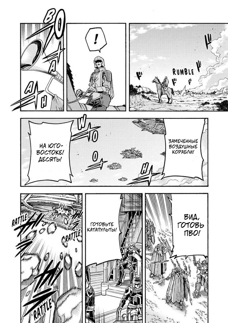 Рыцари и магия — Глава 99, страница 18