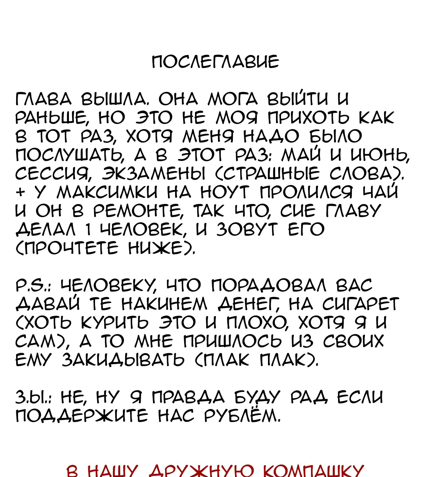 Рыцари и магия — Глава 102, страница 18