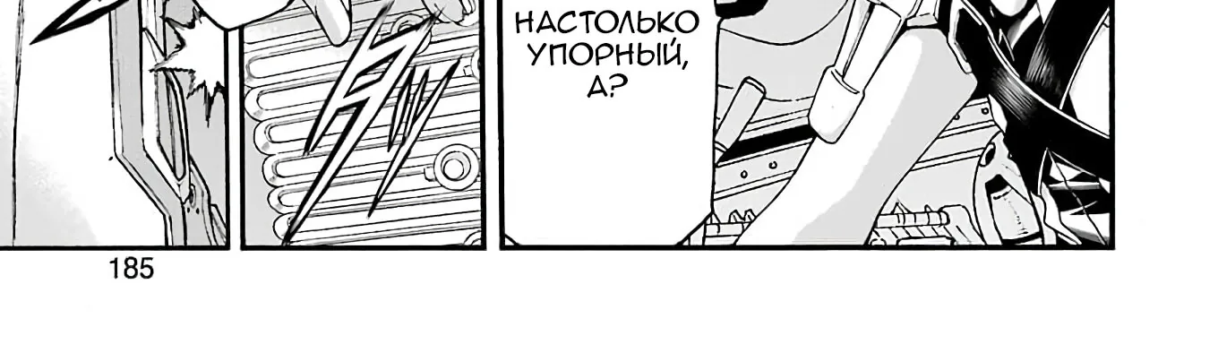 Рыцари и магия — Глава 115, страница 20