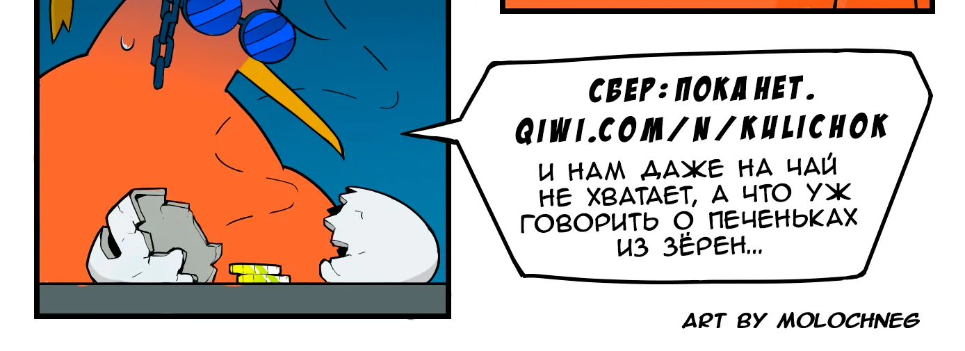 Рыцари и магия — Глава 115, страница 44
