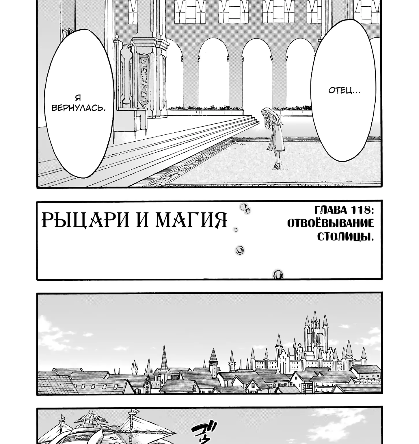 Рыцари и магия — Глава 118, страница 19