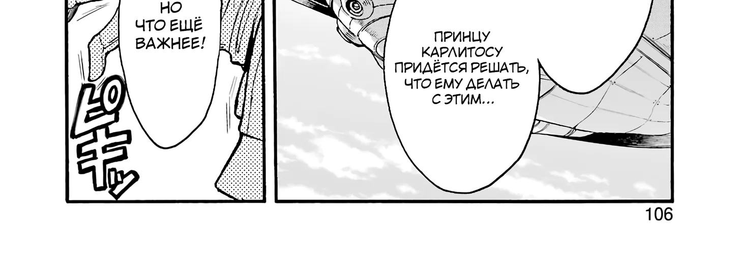 Рыцари и магия — Глава 118, страница 24