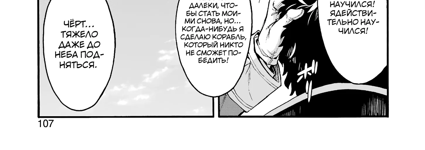 Рыцари и магия — Глава 118, страница 26