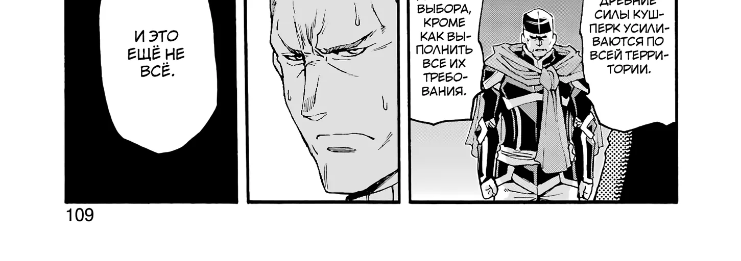 Рыцари и магия — Глава 118, страница 30