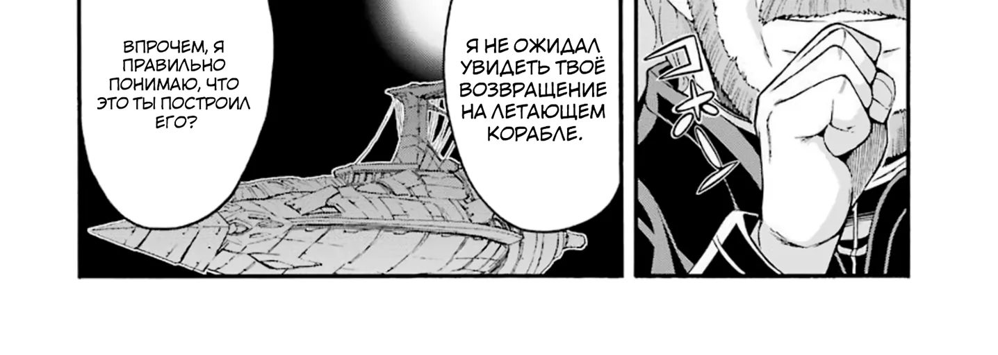 Рыцари и магия — Глава 120, страница 24