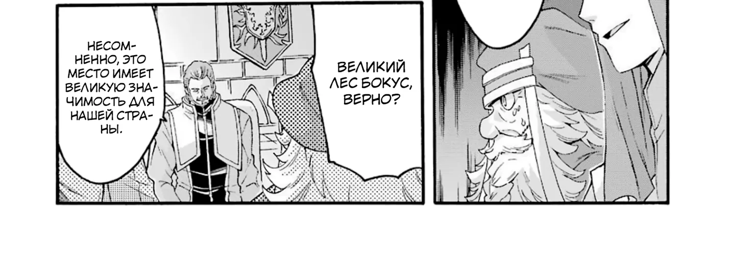 Рыцари и магия — Глава 120, страница 36